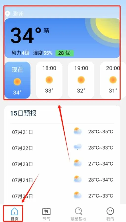 福星天气预报
