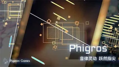 菲格罗斯Phigros下载无防沉迷