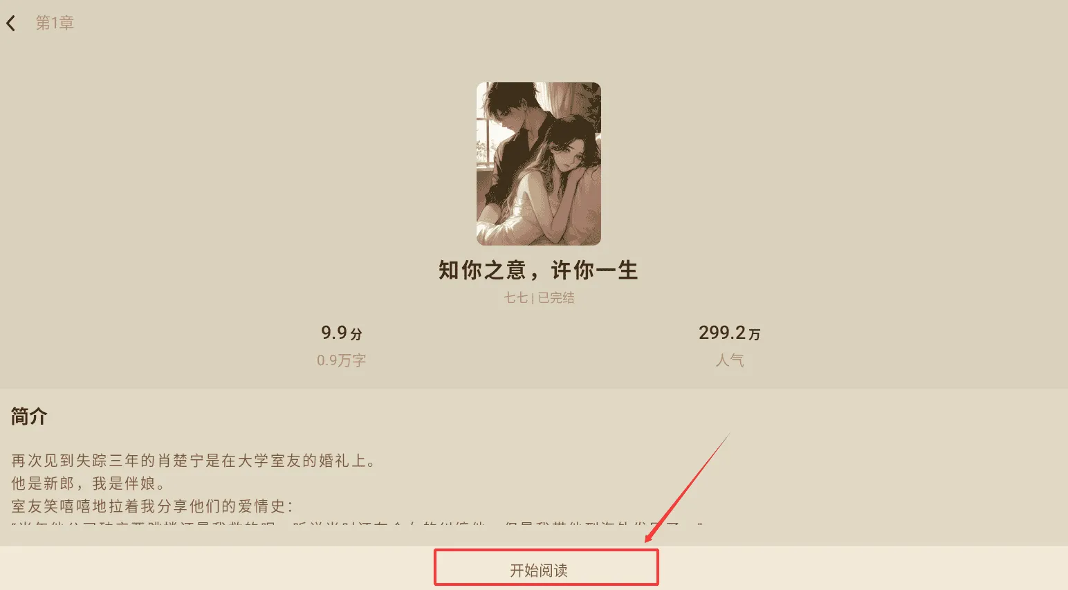 蜂读小说