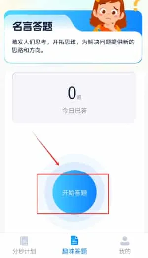 分秒答题 分秒答题