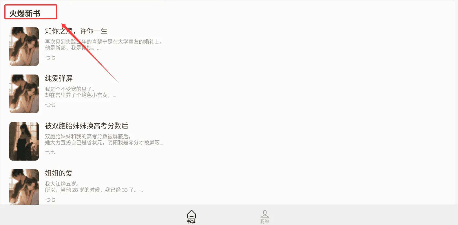 蜂读小说