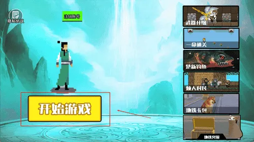 凡人修个仙