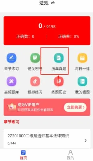 二级建造师刷题库 二级建造师刷题库