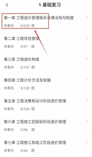 二级造价师考试题库 二级造价师考试题库