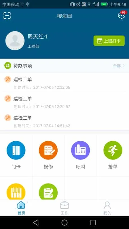 泛海e生活员工端