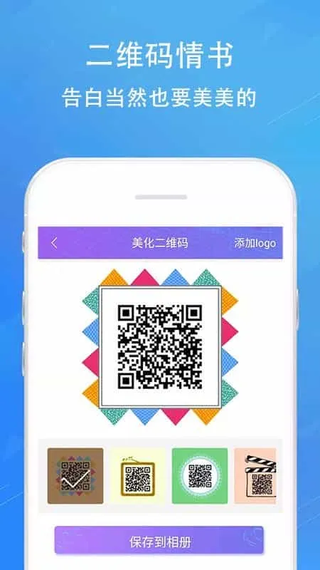 二维码情书生成器