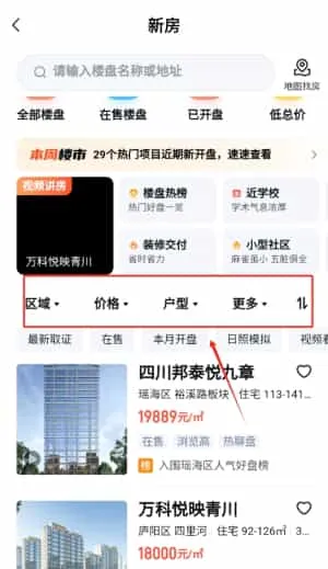 二手房之家