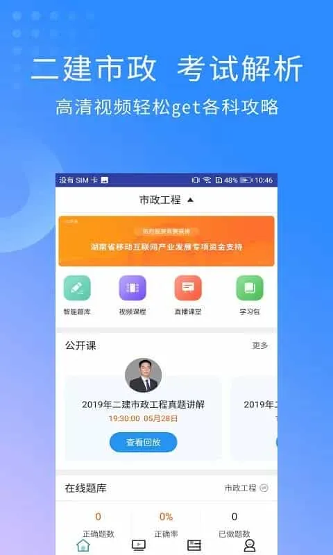 二建市政工程考试