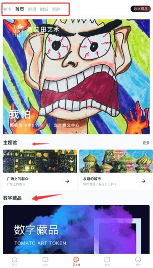 蕃茄田艺术最新版