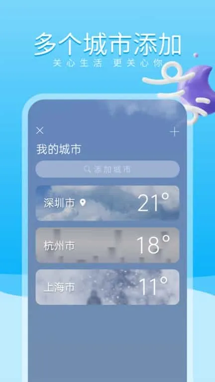 放晴天气预报