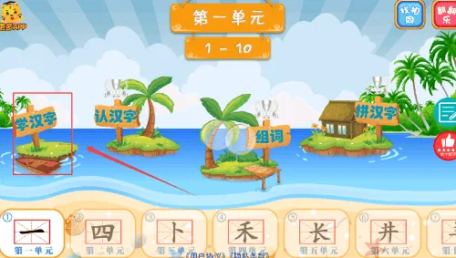 儿童学汉字拼音 儿童学汉字拼音