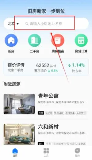 二手房之家