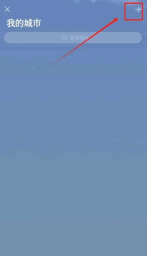放晴天气预报