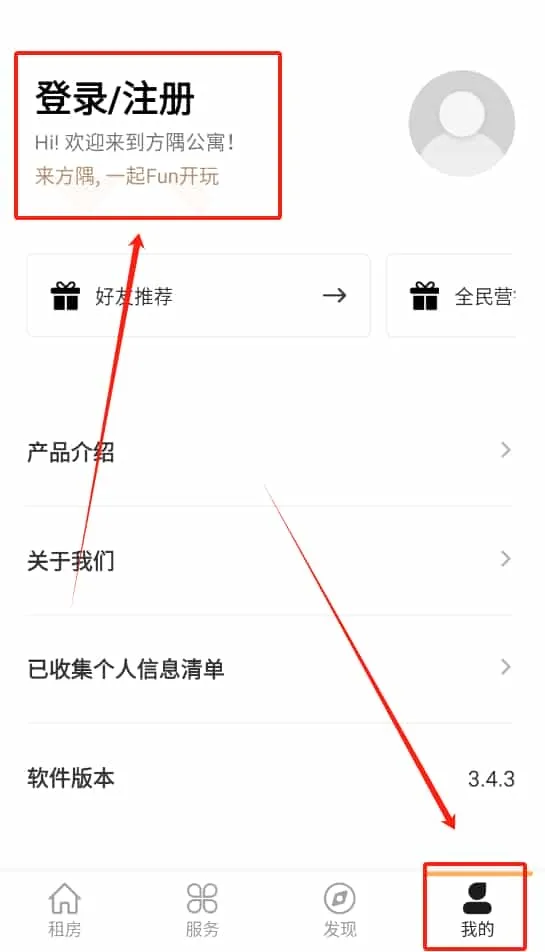 方隅公寓出租