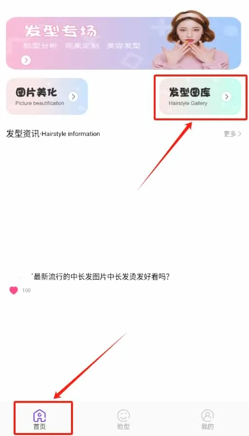 发型切换