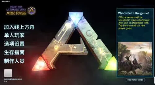 方舟终极重置版 方舟终极重置版