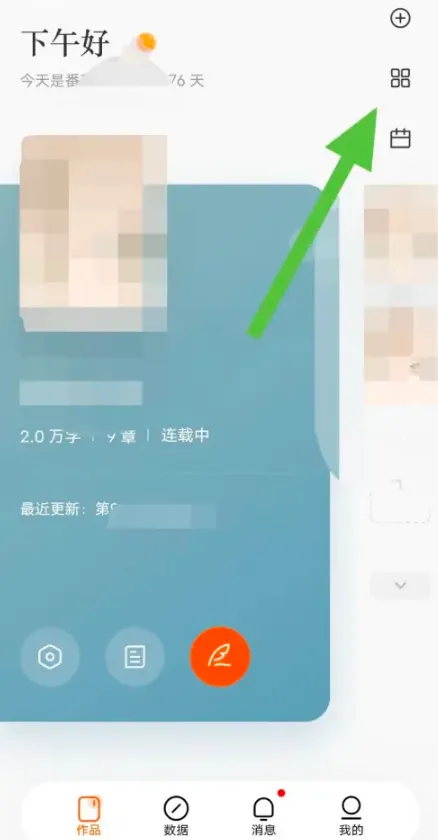 番茄作家助手老版本