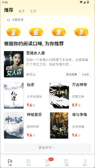 饭团追书