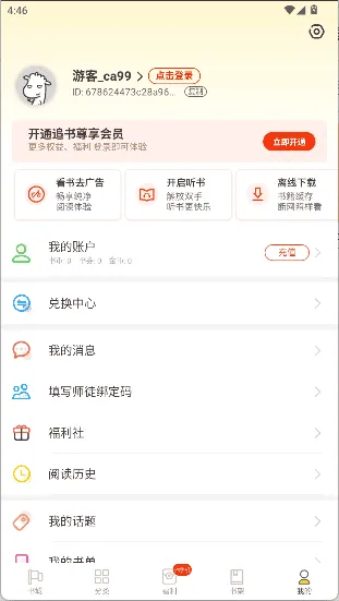 饭团追书