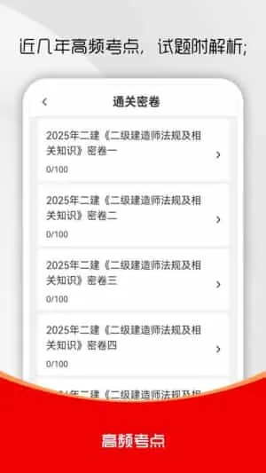 二级建造师刷题库 二级建造师刷题库