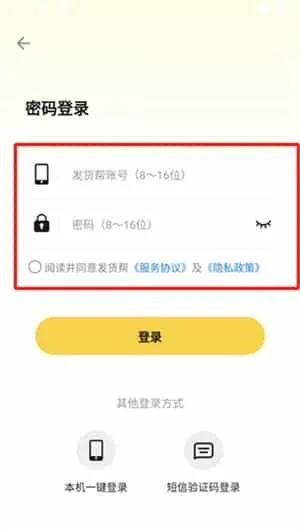 发货帮