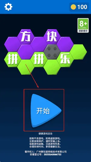 方块拼拼乐
