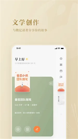 番茄作家助手老版本