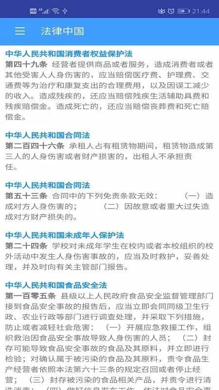 法律中国专业版
