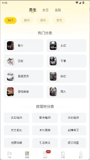 饭团追书