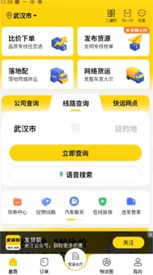发货帮