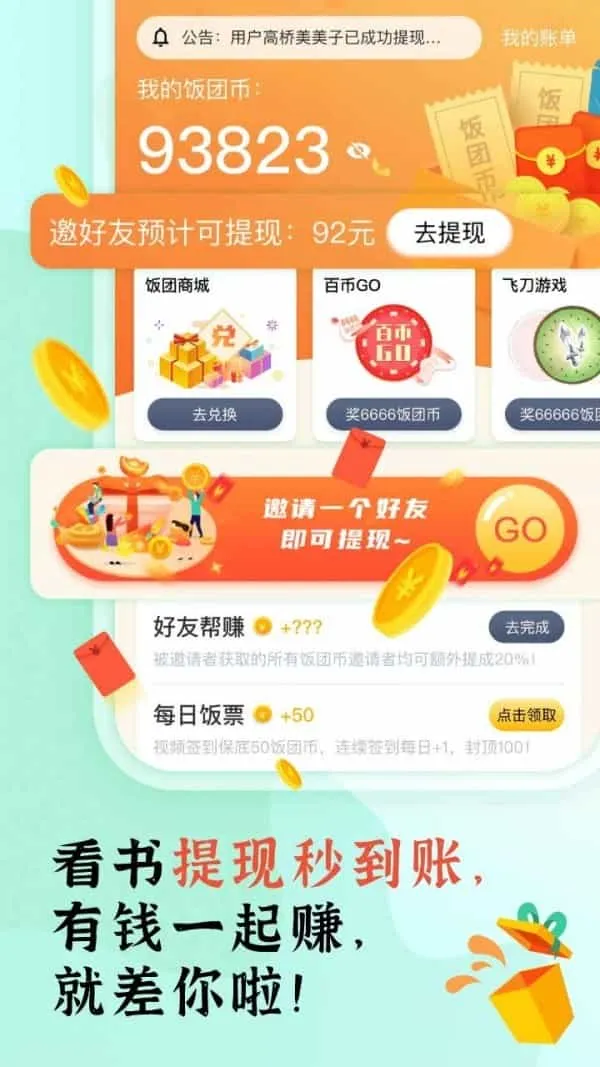 饭团探书app旧版 饭团探书app旧版