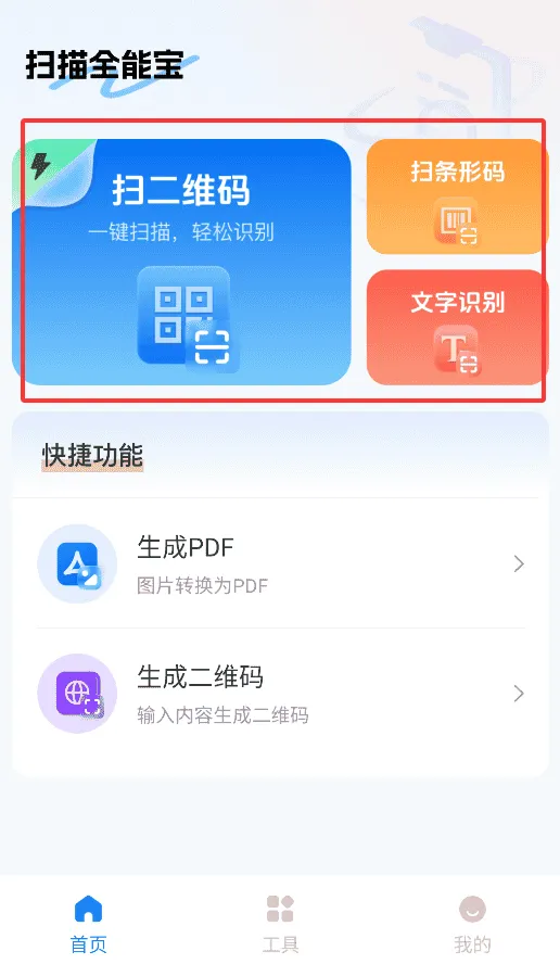 二维码智能扫码
