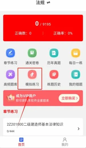 二级建造师刷题库 二级建造师刷题库
