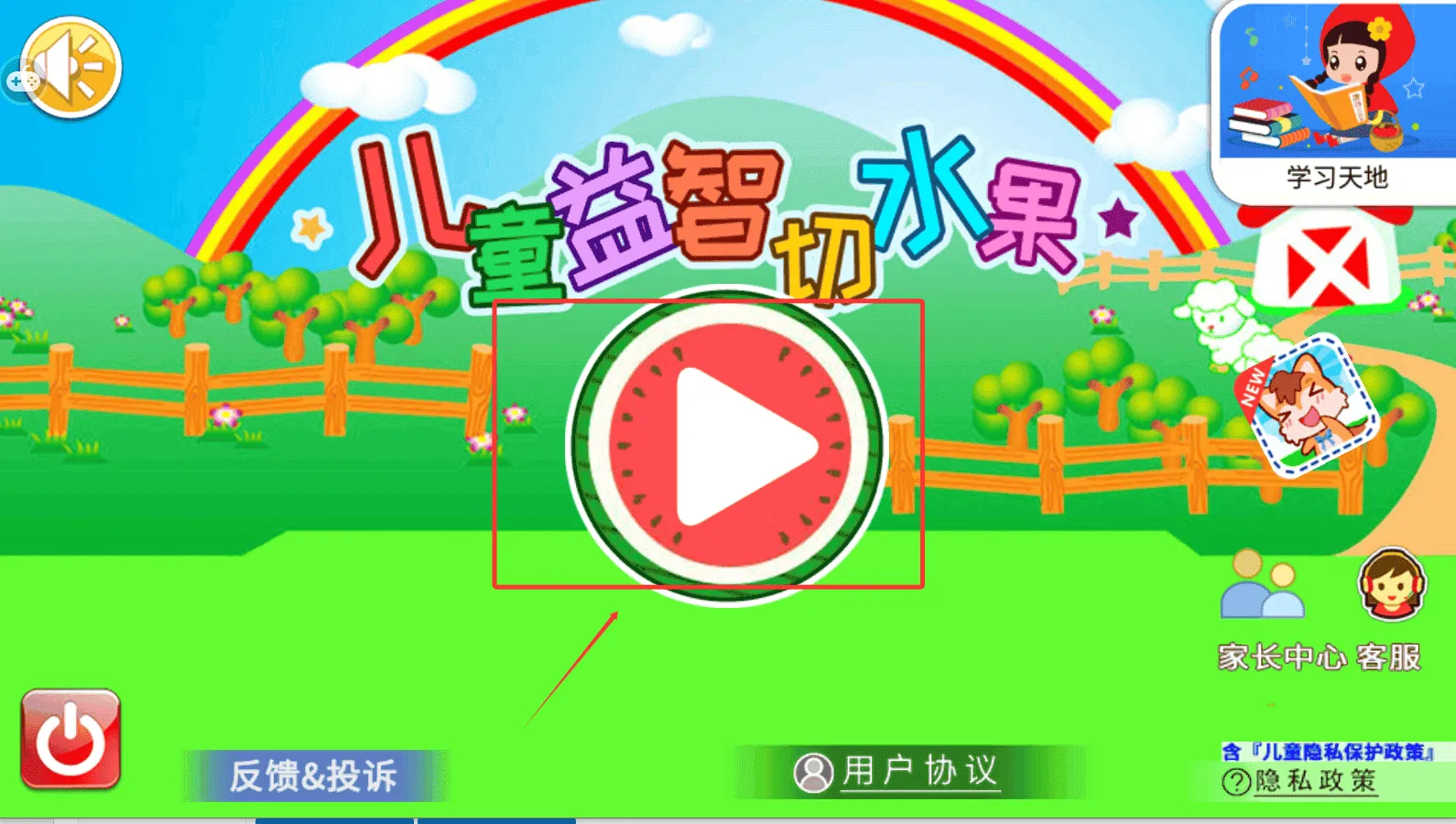 儿童益智切水果