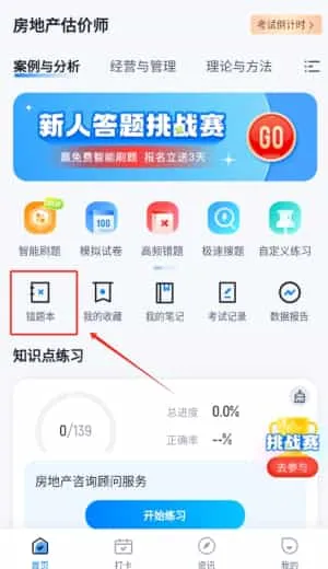 房地产估价师考试聚题库 房地产估价师考试聚题库