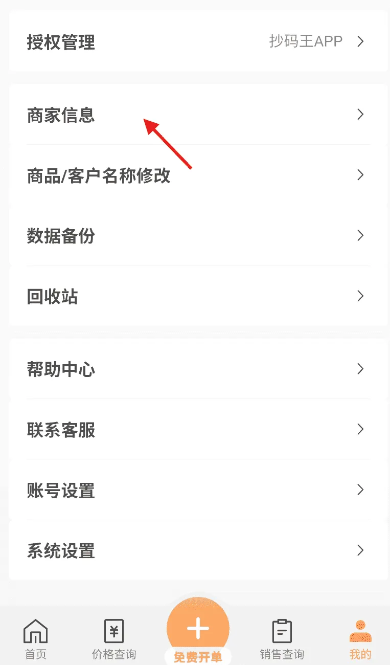 冻品开单王
