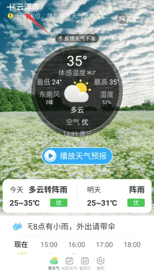 多多看天气 多多看天气