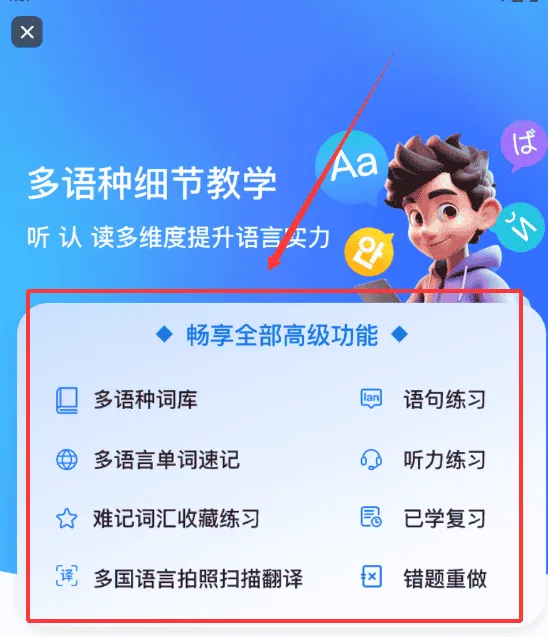 多语游外语学习