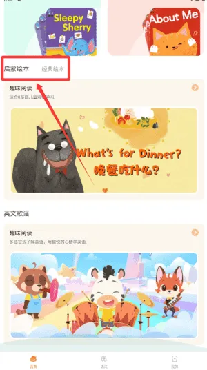 叮咚英文绘本 叮咚英文绘本
