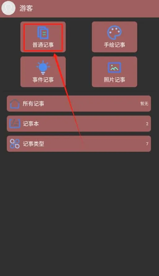 多多记事本