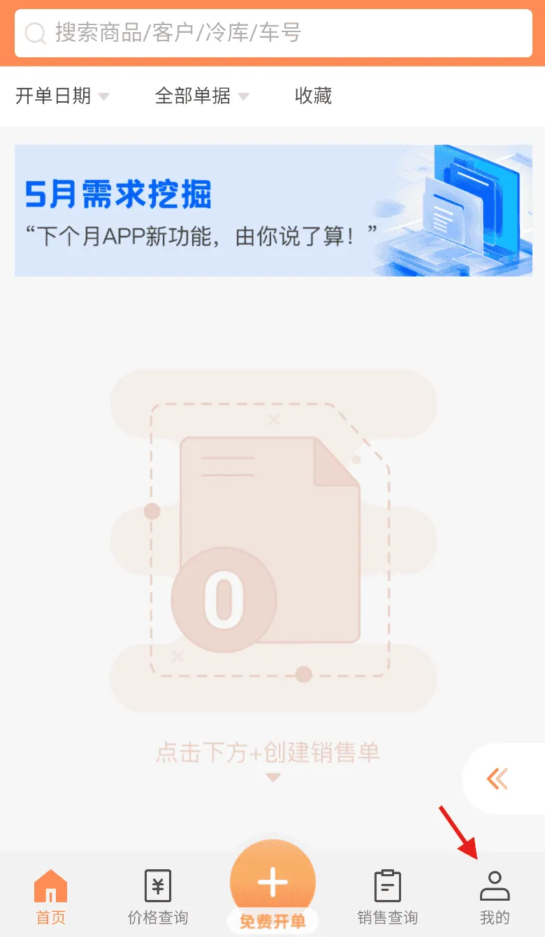 冻品开单王
