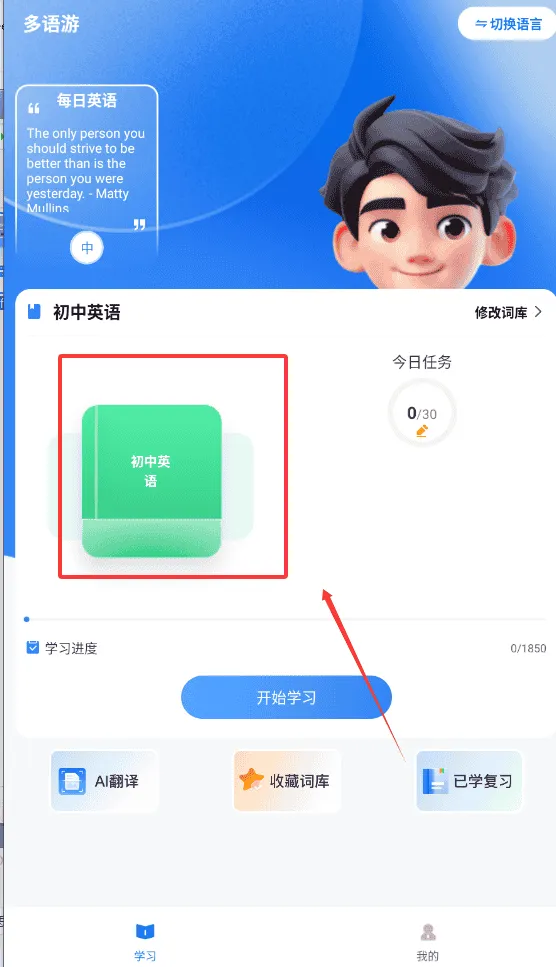 多语游外语学习