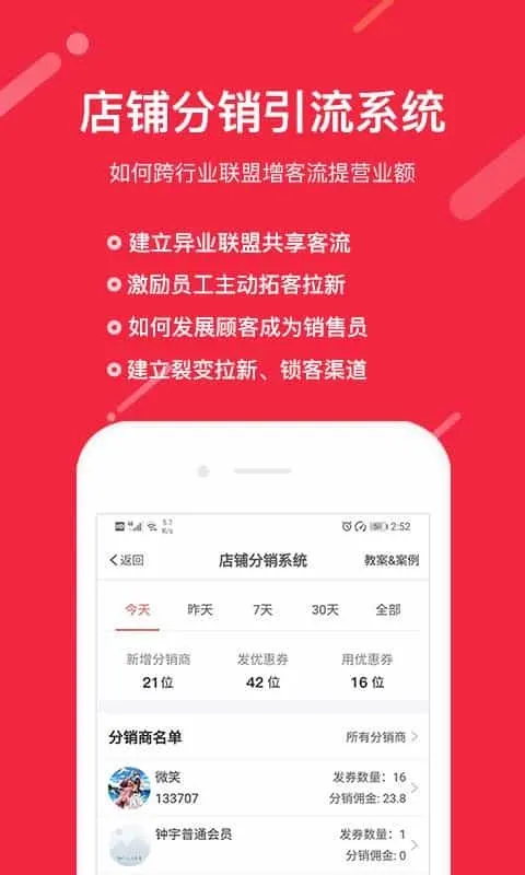 店迎客店铺拓客营销助手