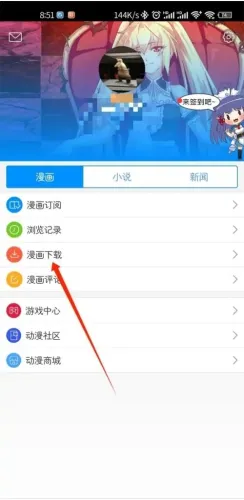 动漫之家软件 动漫之家软件