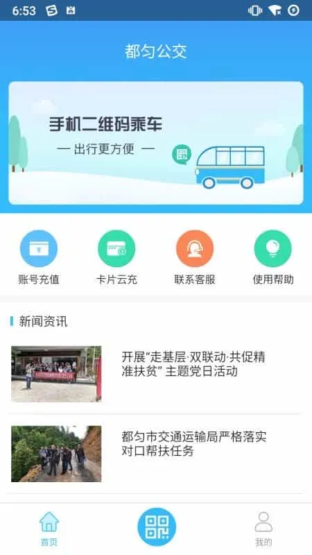 都匀公交