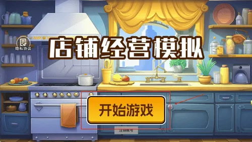 店铺经营模拟