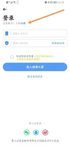 动漫之家软件 动漫之家软件