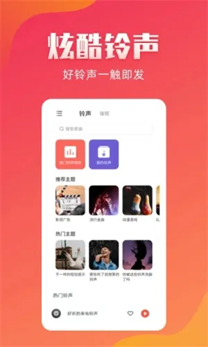 东方铃声app