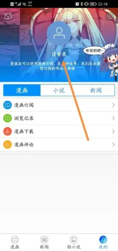 动漫之家软件 动漫之家软件