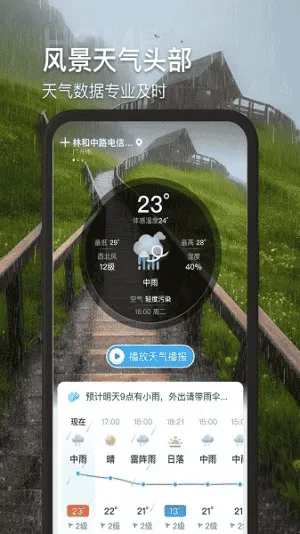 多多看天气 多多看天气